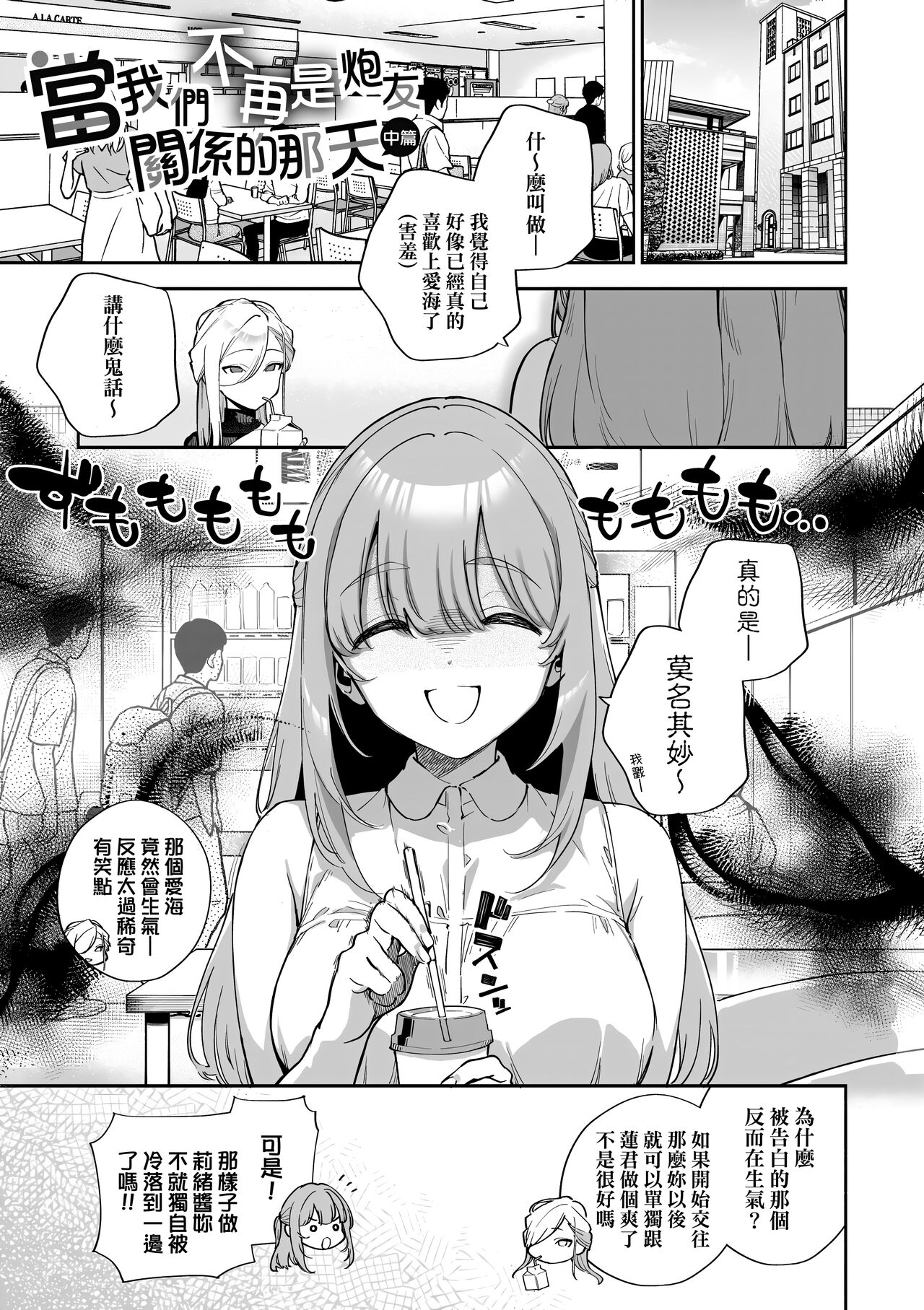 Bitter Sweet Complex | 苦澀・甘甜・錯綜複雜的滋味 - Page 37