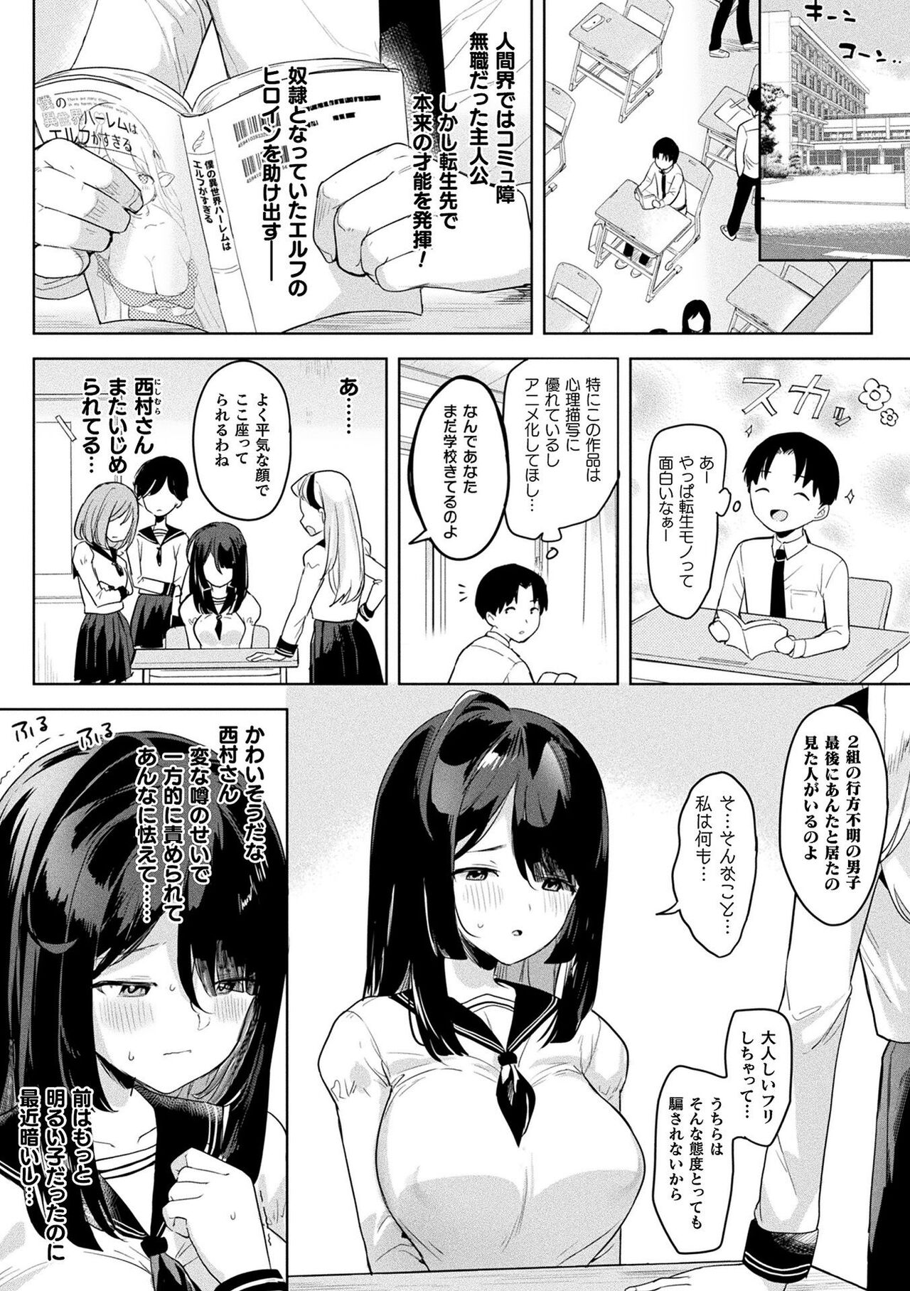 Neneki Shoujo - Page 6