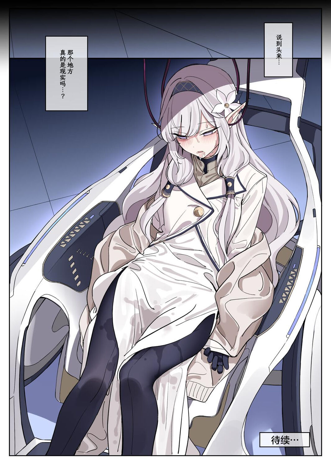 Millenium Iseki no Chousakiroku - Page 21