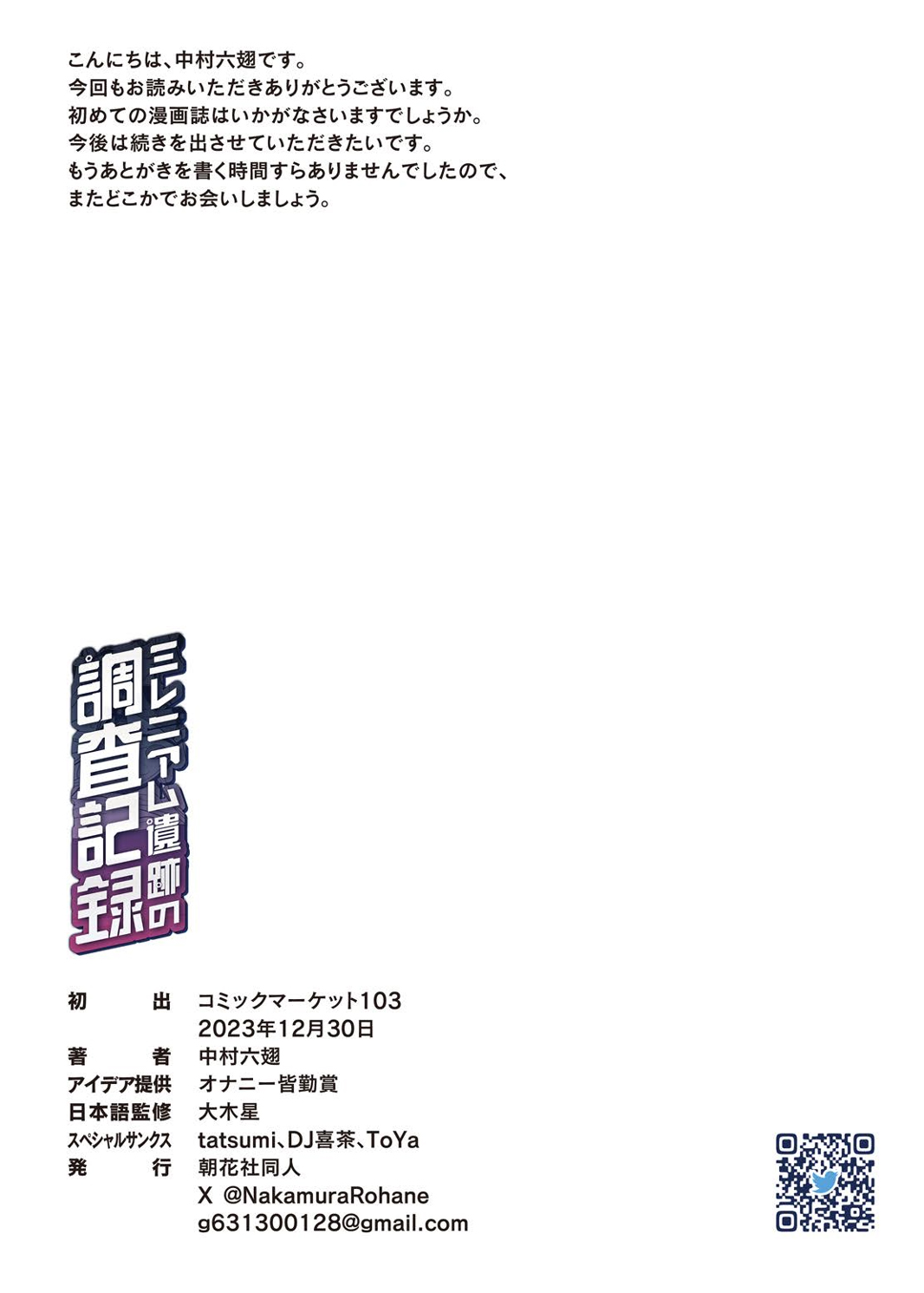 Millenium Iseki no Chousakiroku - Page 22
