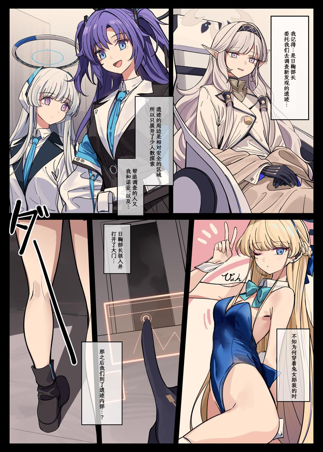 Millenium Iseki no Chousakiroku - Page 5