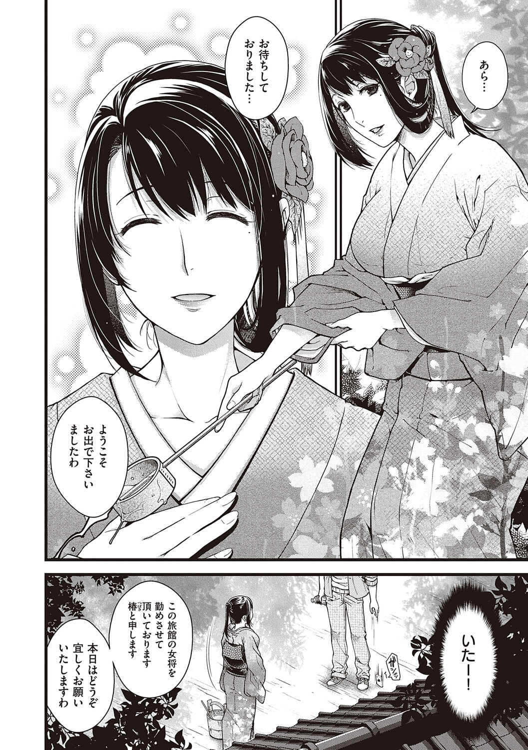 Meguriyo no Kemono - Page 8