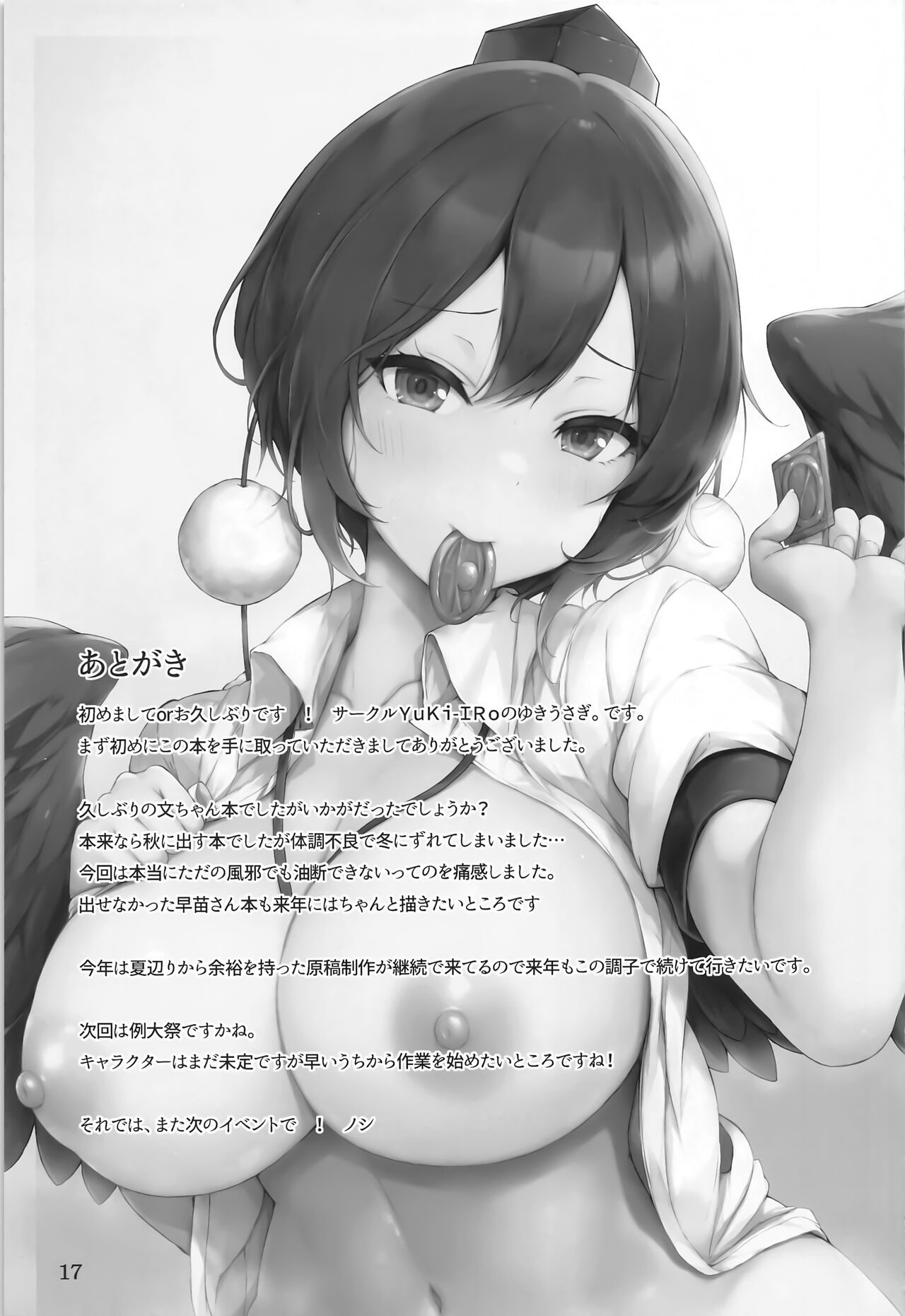 Tengu no Kanojo - Page 17