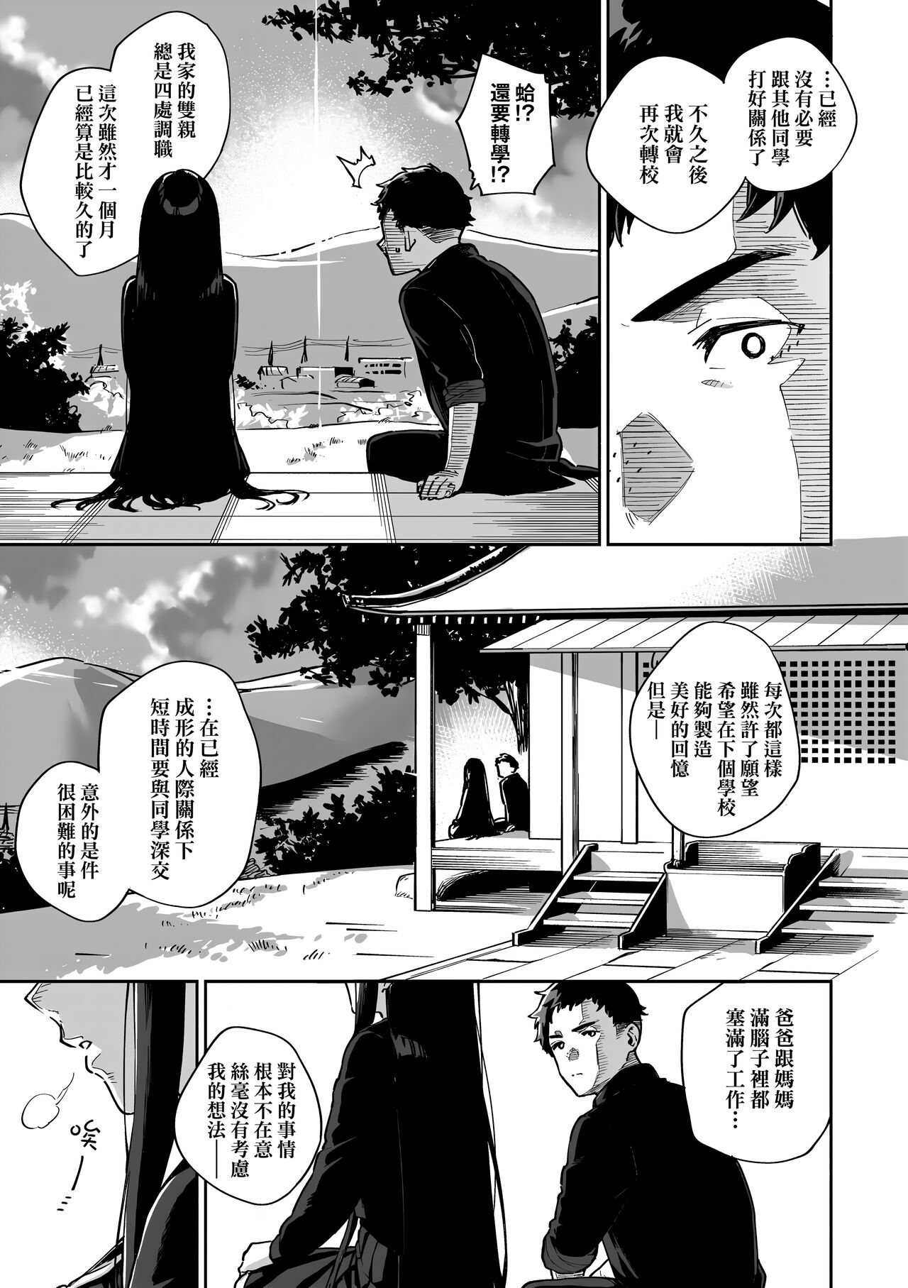 Bitter Sweet Complex | 苦澀・甘甜・錯綜複雜的滋味 - Page 135