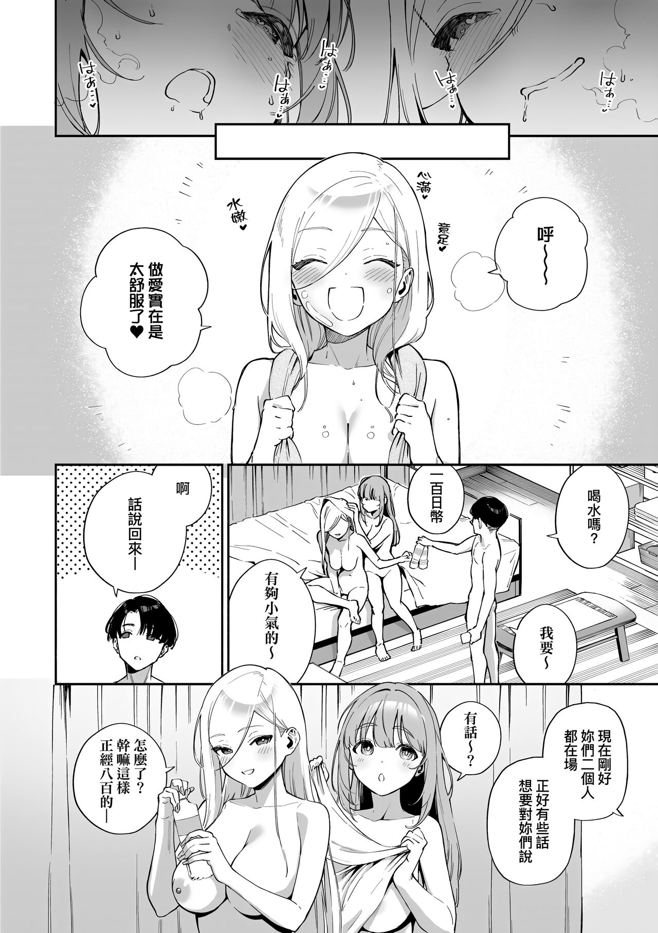Bitter Sweet Complex | 苦澀・甘甜・錯綜複雜的滋味 - Page 32