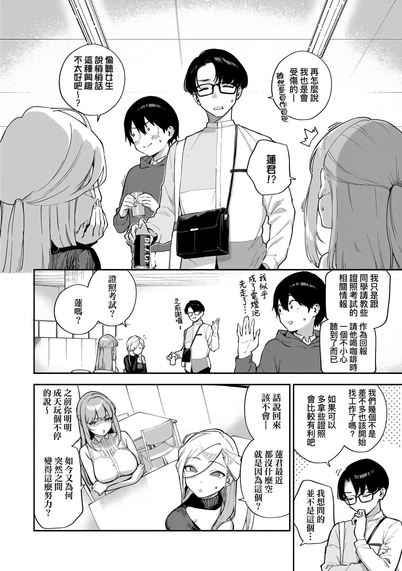 Bitter Sweet Complex | 苦澀・甘甜・錯綜複雜的滋味 - Page 40