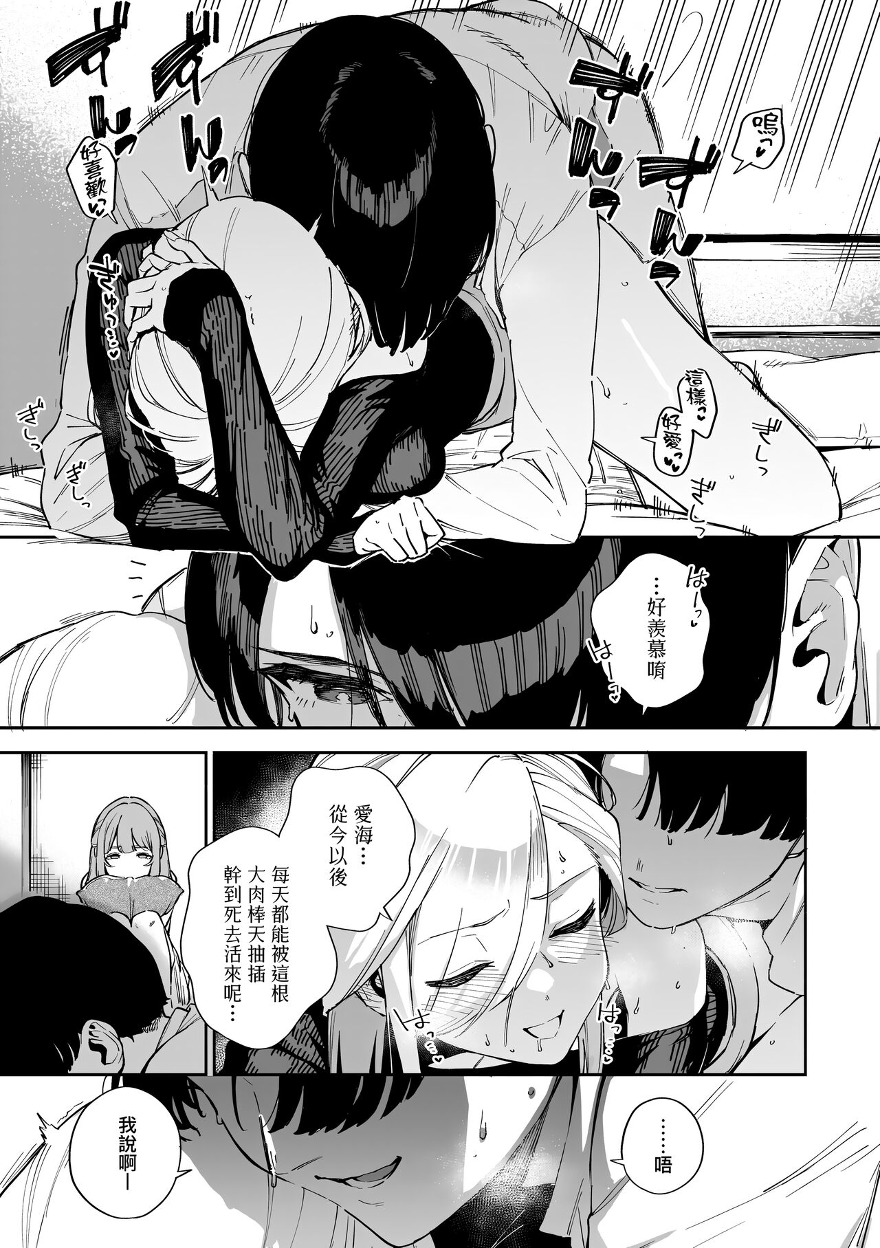 Bitter Sweet Complex | 苦澀・甘甜・錯綜複雜的滋味 - Page 51