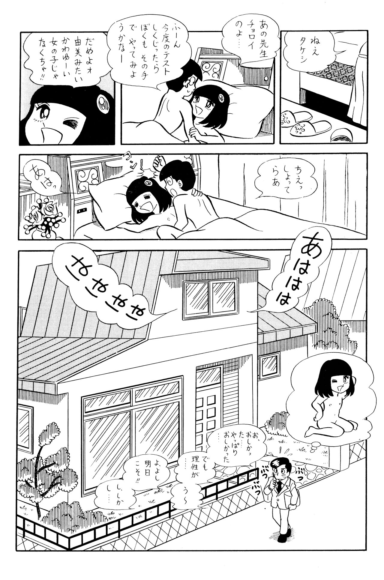 Test Houkago Banashi - Page 8