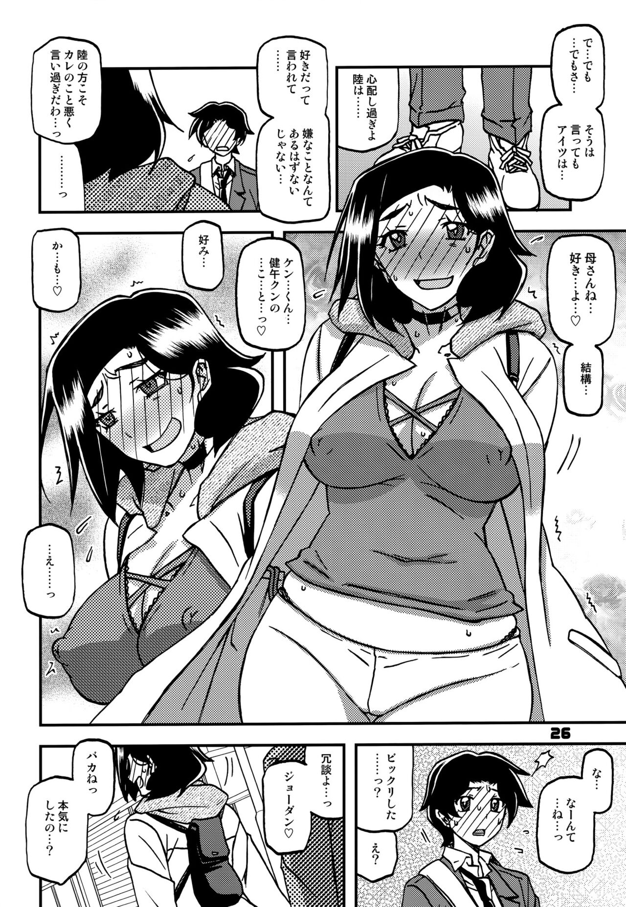 Akebi no Mi - Misora AFTER - Page 25