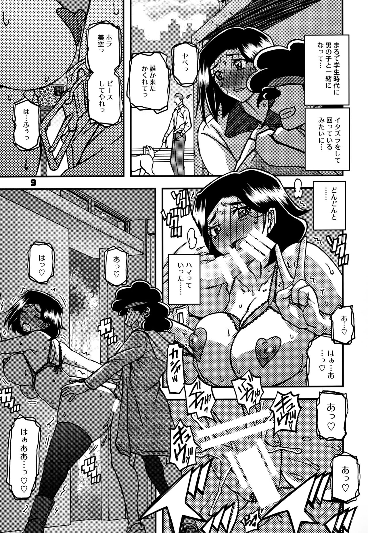 Akebi no Mi - Misora AFTER - Page 8