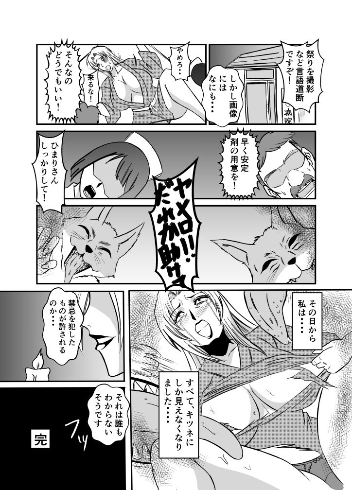 Henna Hanashi #13 - Page 11