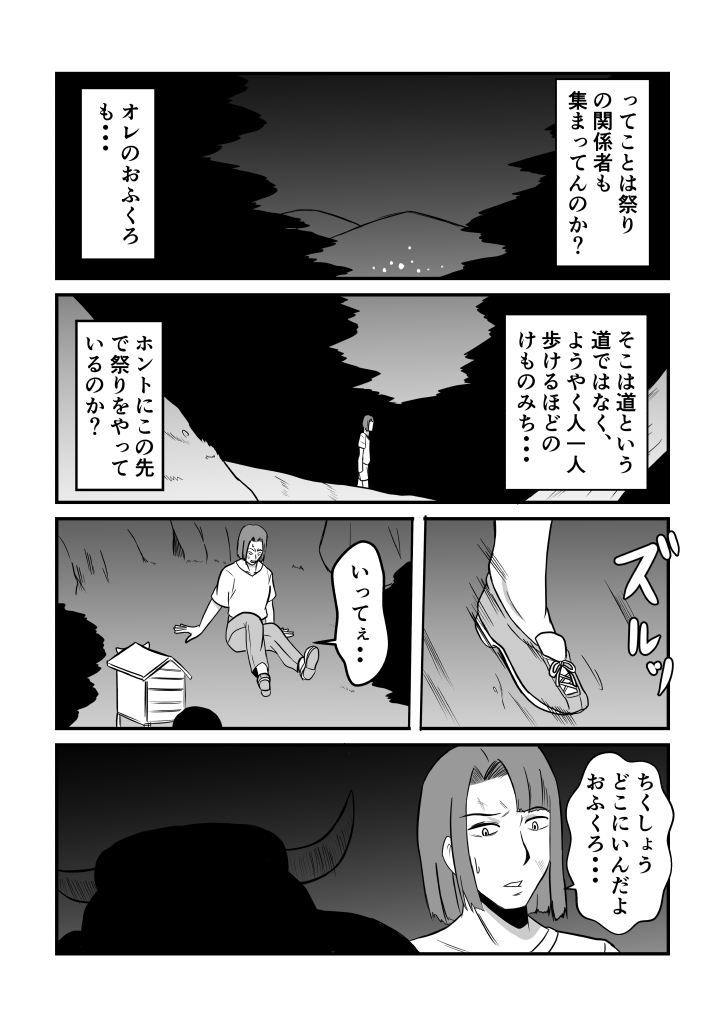 Henna Hanashi #13 - Page 20