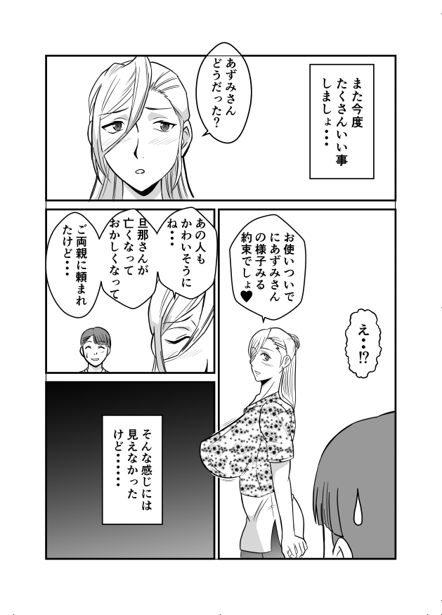 Henna Hanashi #13 - Page 5