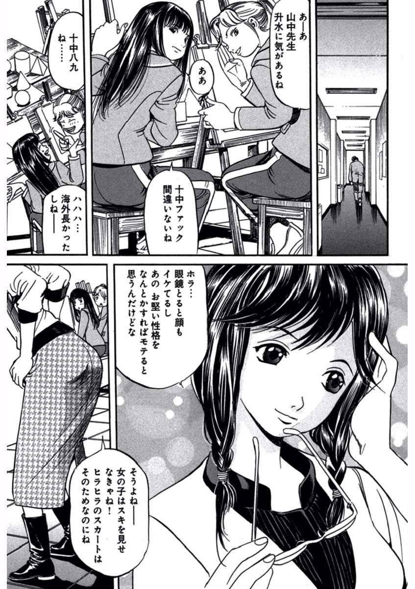 プリティＩＮモバイル 1巻 - Page 15