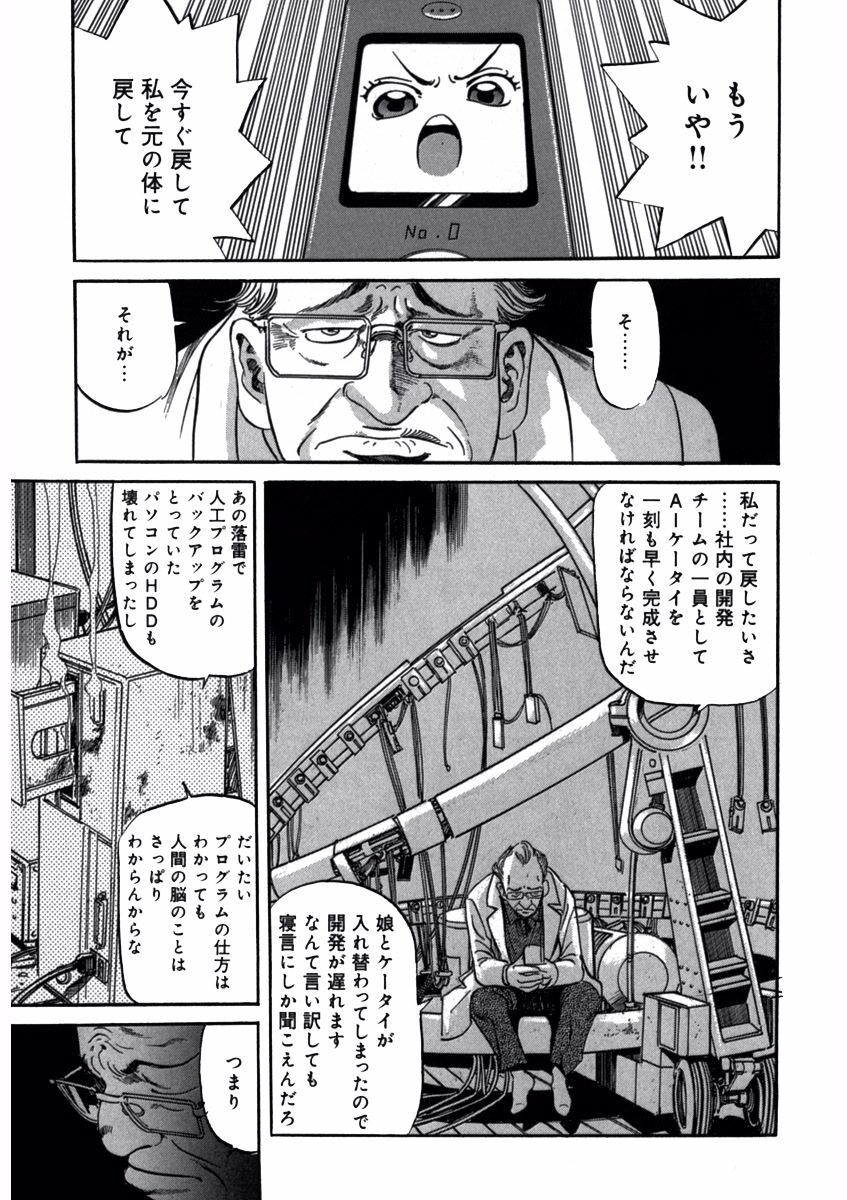 プリティＩＮモバイル 1巻 - Page 53