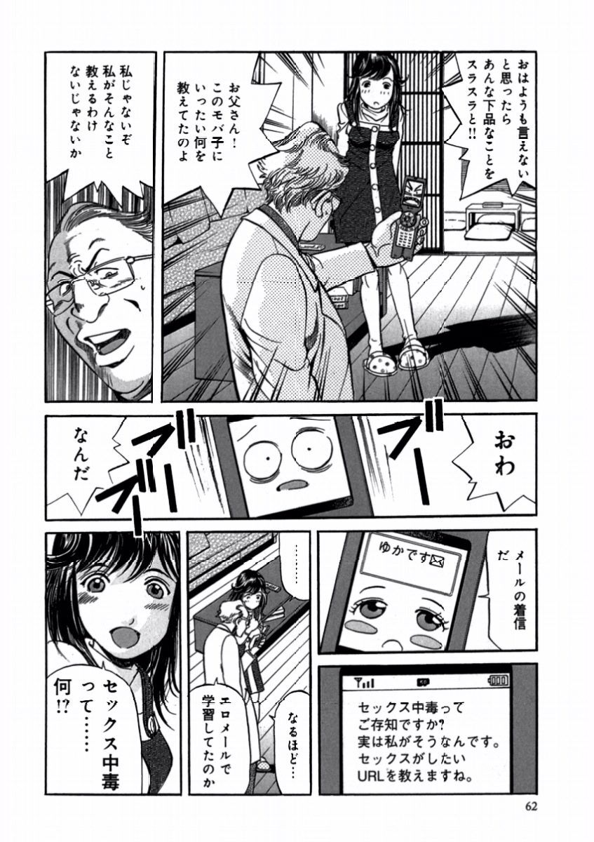プリティＩＮモバイル 1巻 - Page 64