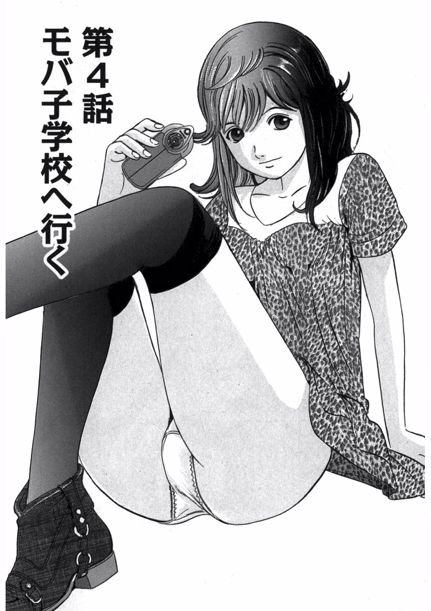 プリティＩＮモバイル 1巻 - Page 65