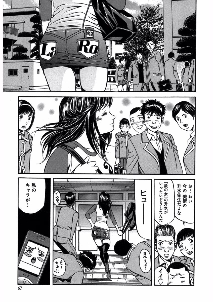 プリティＩＮモバイル 1巻 - Page 69