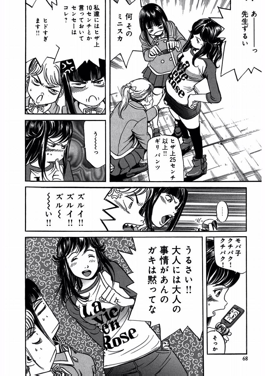 プリティＩＮモバイル 1巻 - Page 70