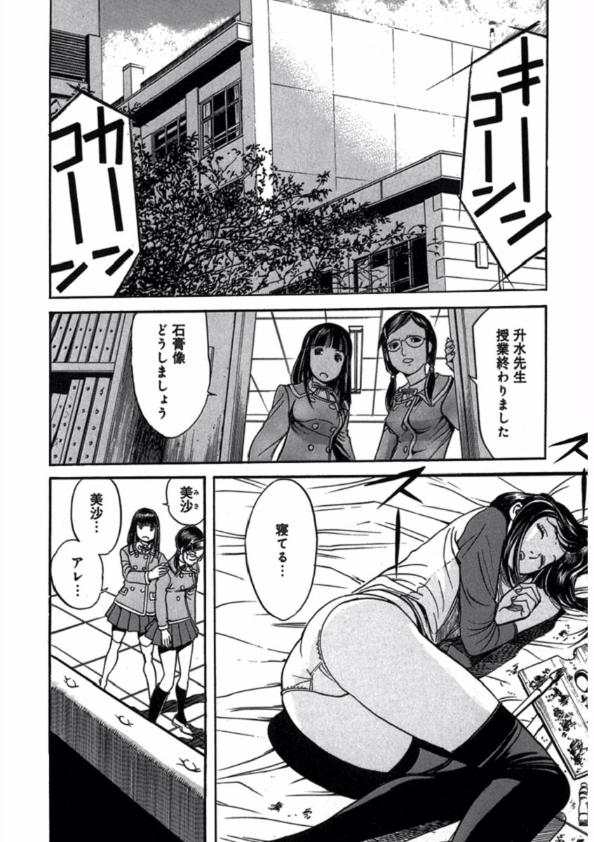 プリティINモバイル 1巻 - Page 82