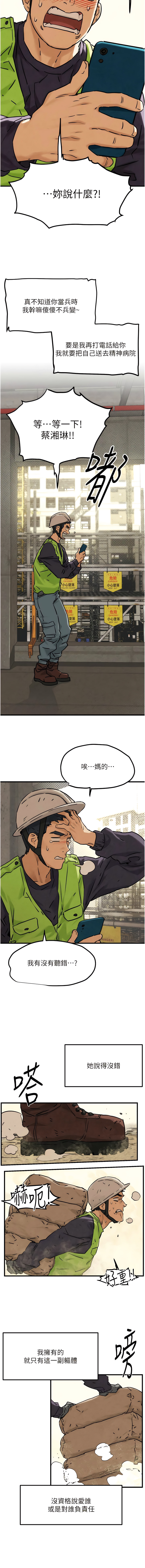 欲海交鋒 | 欲海交锋 1-13 - Page 10