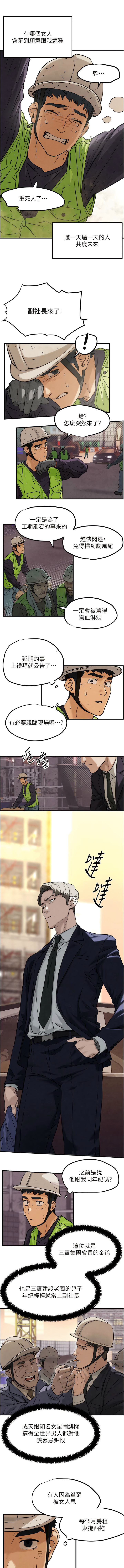 欲海交鋒 | 欲海交锋 1-13 - Page 11