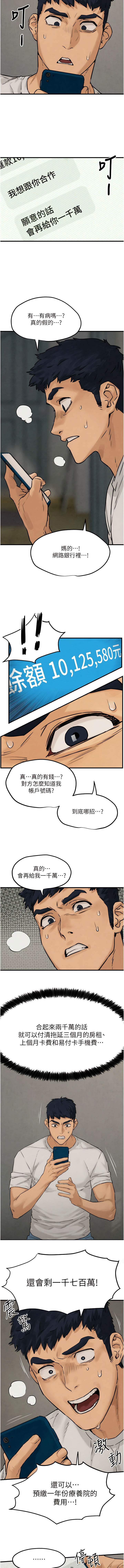 欲海交鋒 | 欲海交锋 1-13 - Page 30
