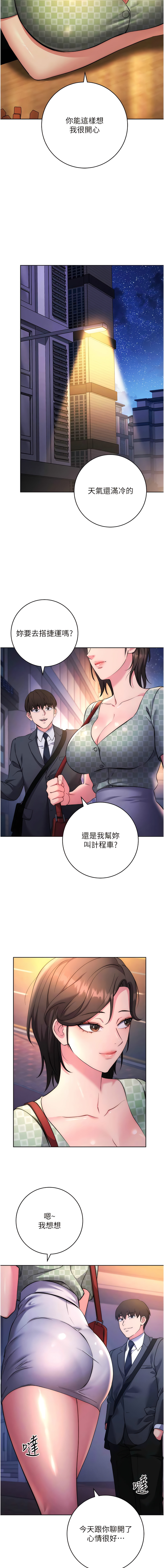 边缘人的复仇  | 邊緣人的復仇 1-10 - Page 143