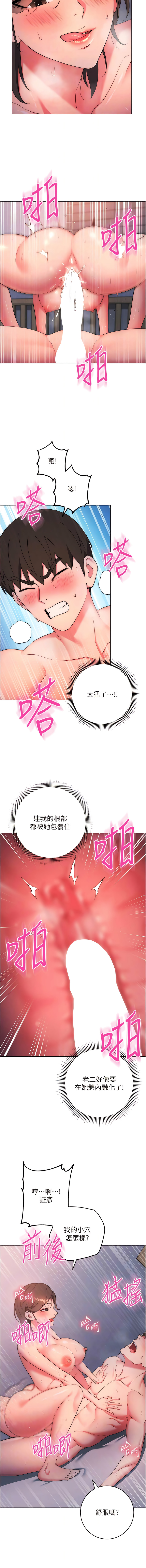 边缘人的复仇  | 邊緣人的復仇 1-10 - Page 154