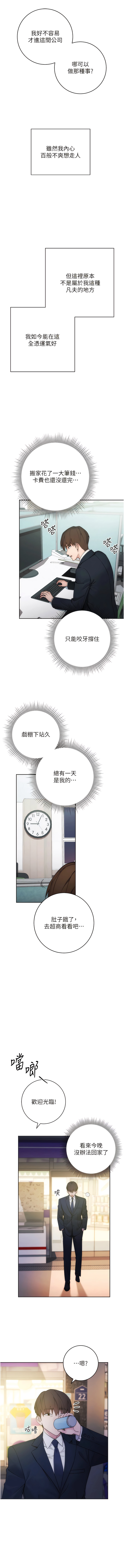 边缘人的复仇  | 邊緣人的復仇 1-10 - Page 18