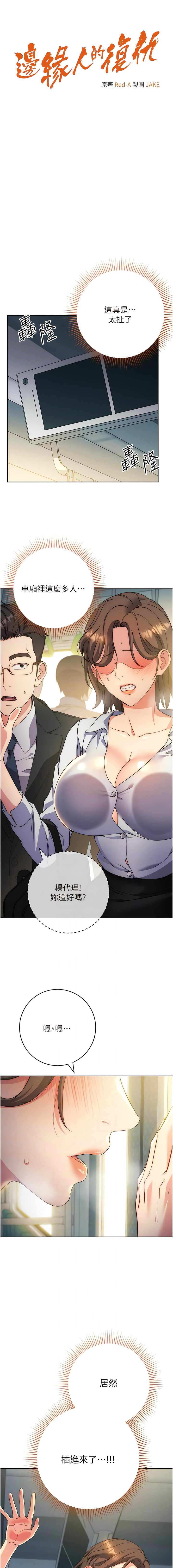 边缘人的复仇  | 邊緣人的復仇 1-10 - Page 190