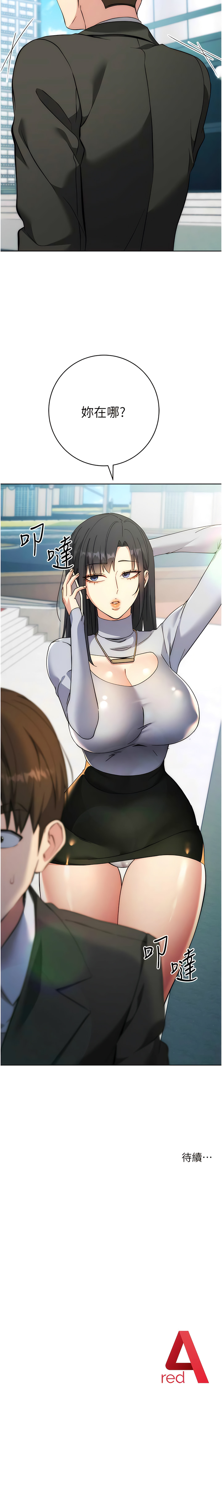 边缘人的复仇  | 邊緣人的復仇 1-10 - Page 205