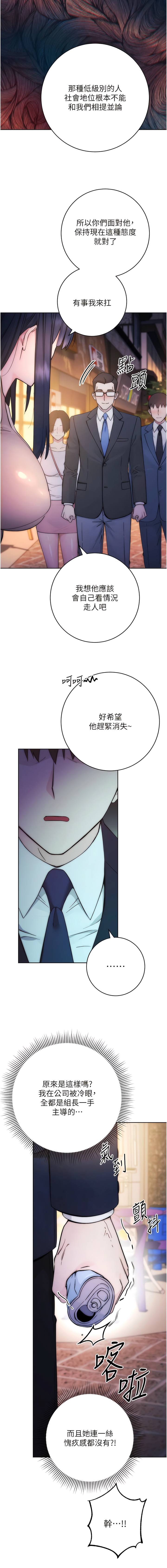 边缘人的复仇  | 邊緣人的復仇 1-10 - Page 21