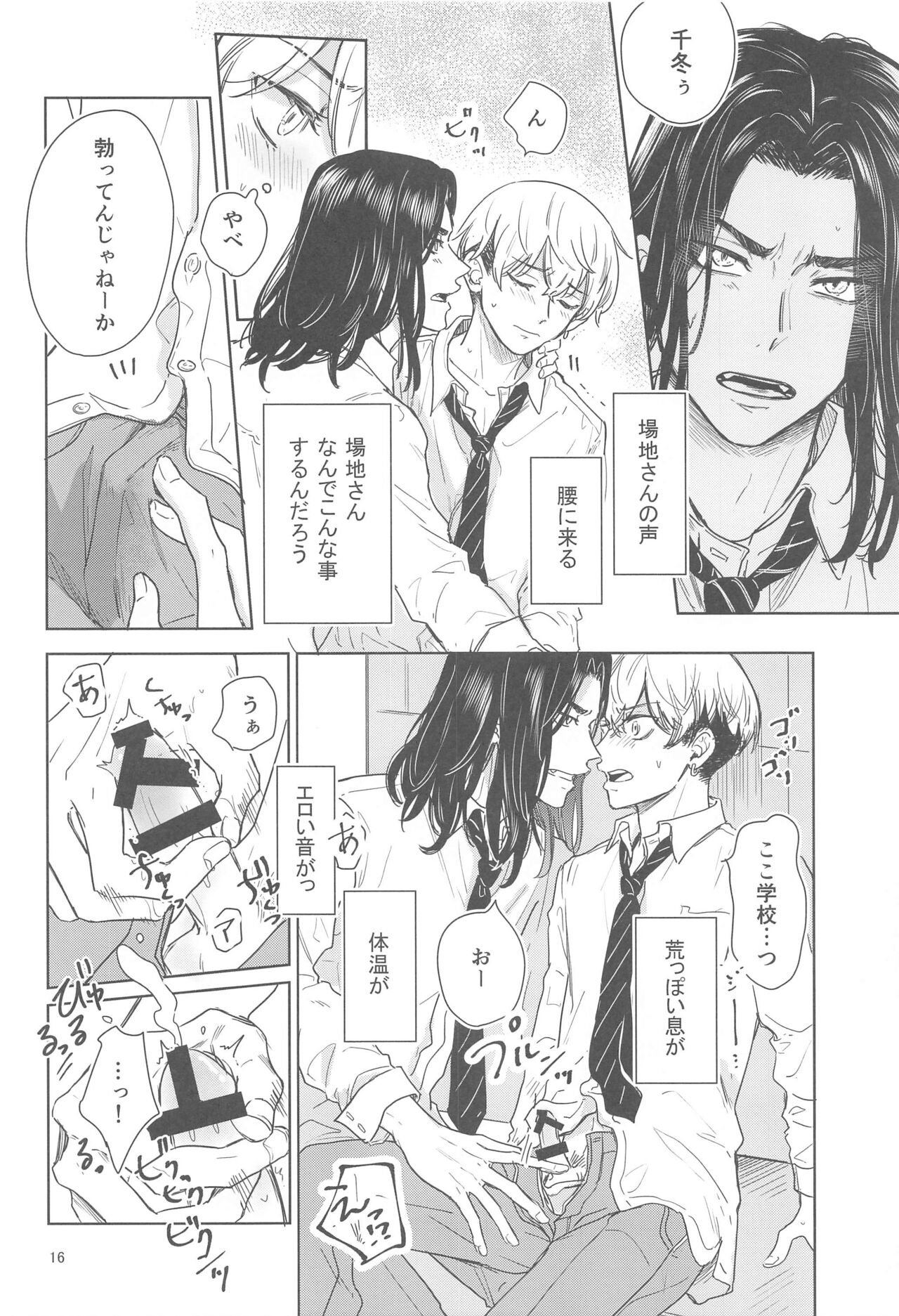 Juuninen Goshi no Zenpen - Page 15