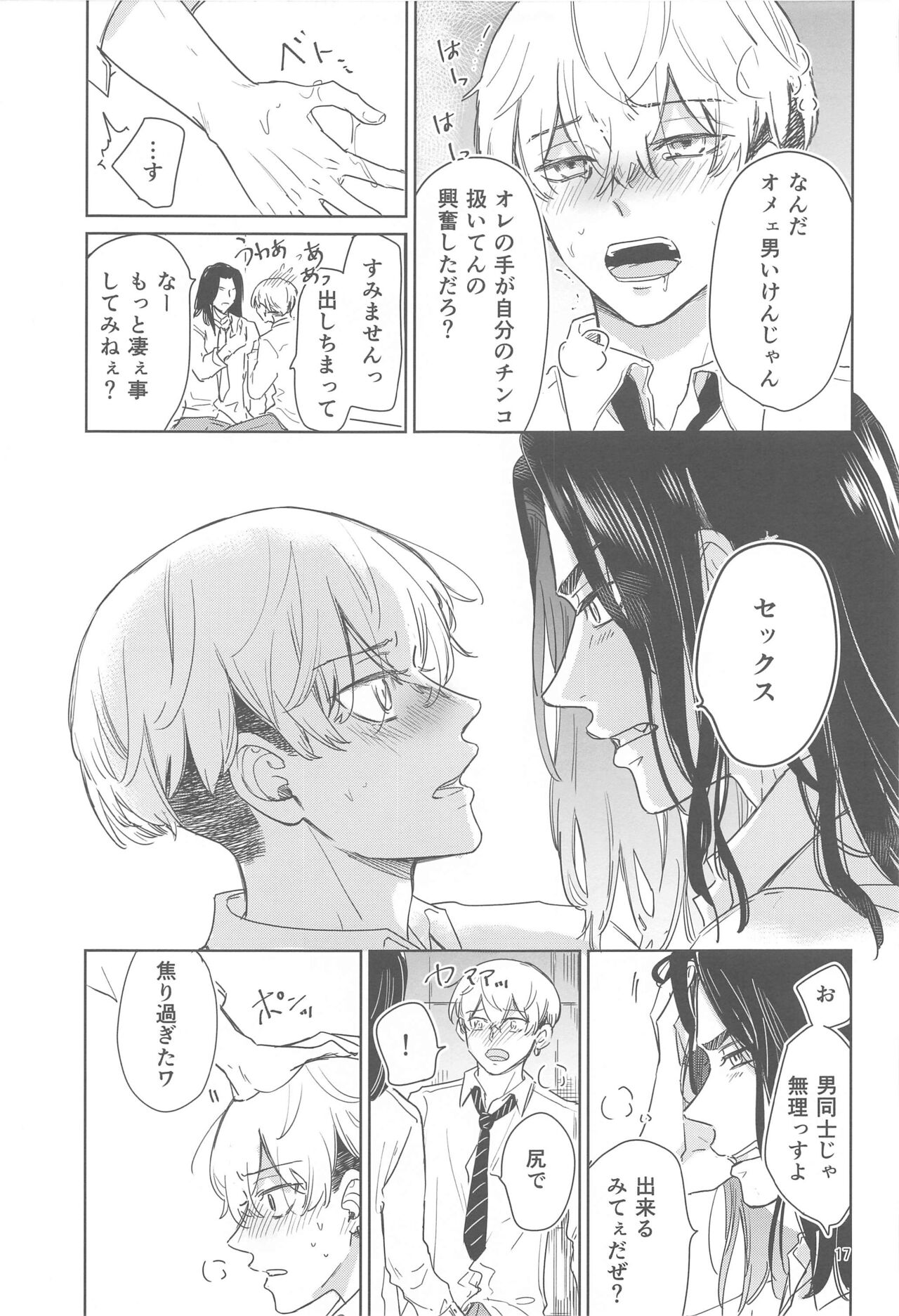 Juuninen Goshi no Zenpen - Page 16