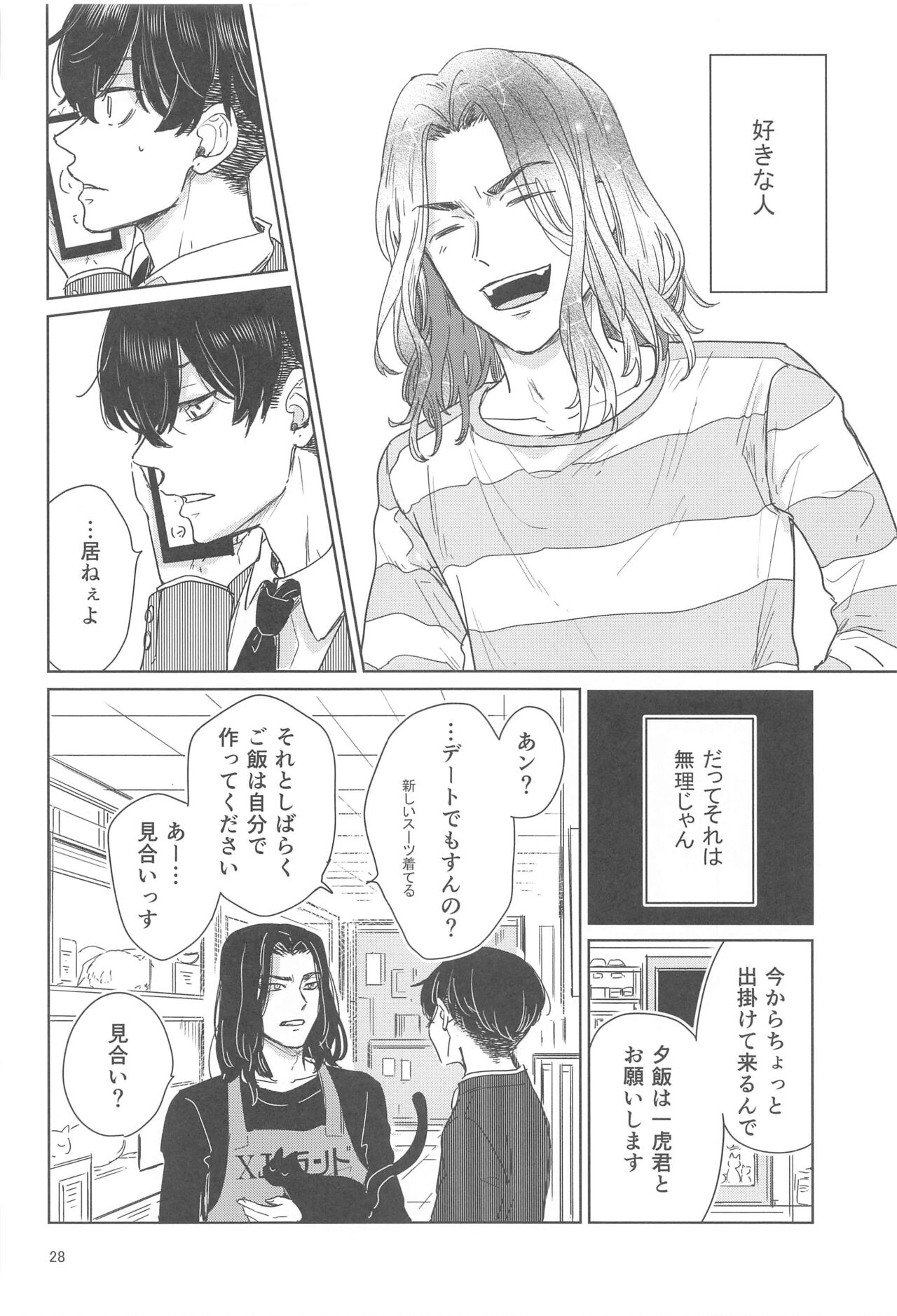 Juuninen Goshi no Zenpen - Page 27