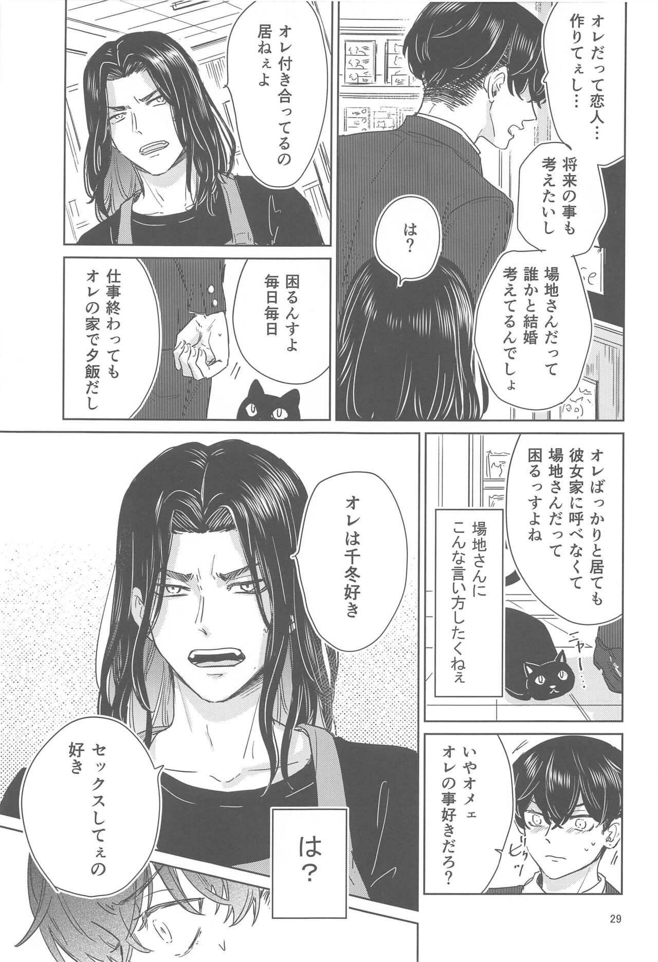 Juuninen Goshi no Zenpen - Page 28