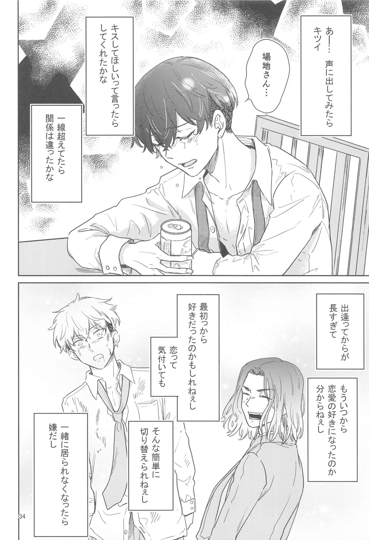 Juuninen Goshi no Zenpen - Page 33