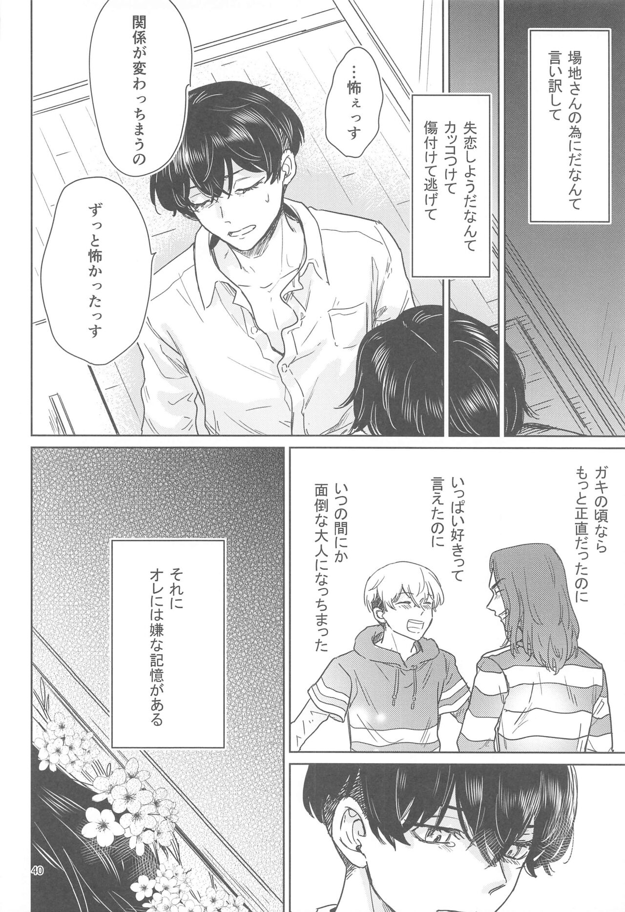 Juuninen Goshi no Zenpen - Page 39