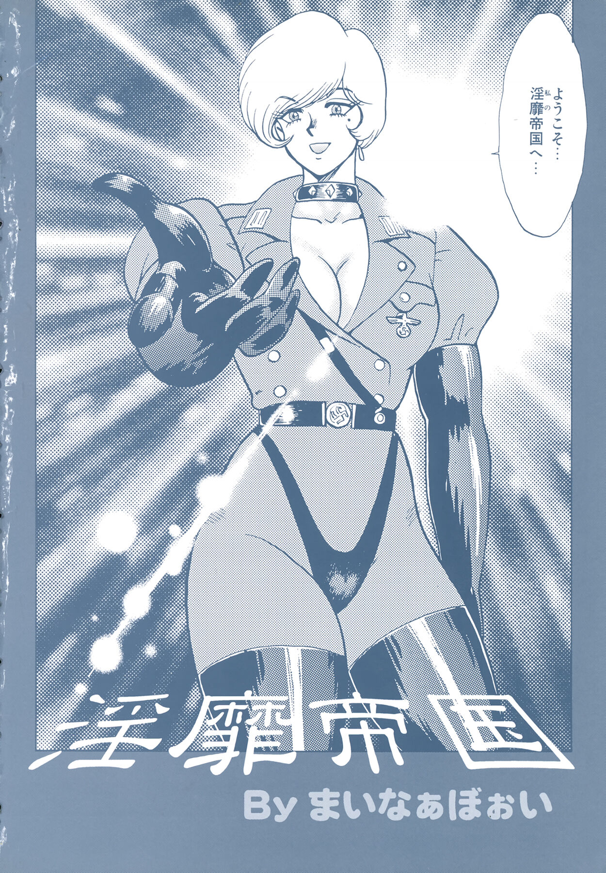 Inbi Teikoku - Page 4