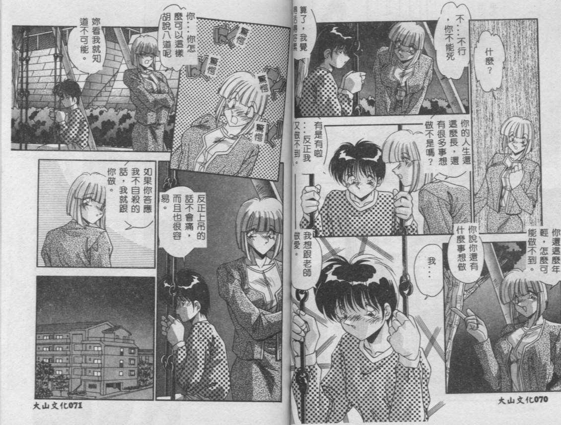 Oshiete Onee-sama - Page 36