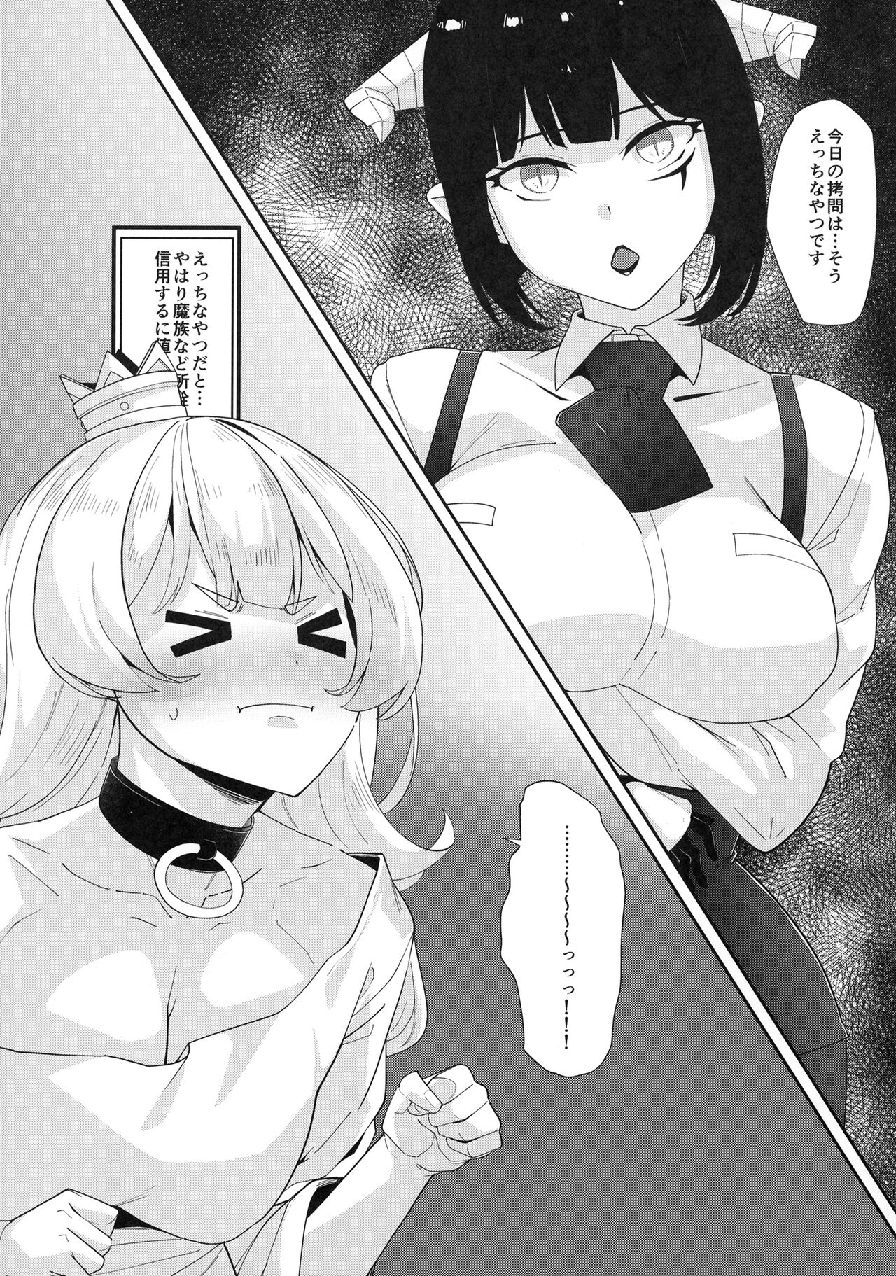 Ecchi na yatsu ka - Page 3