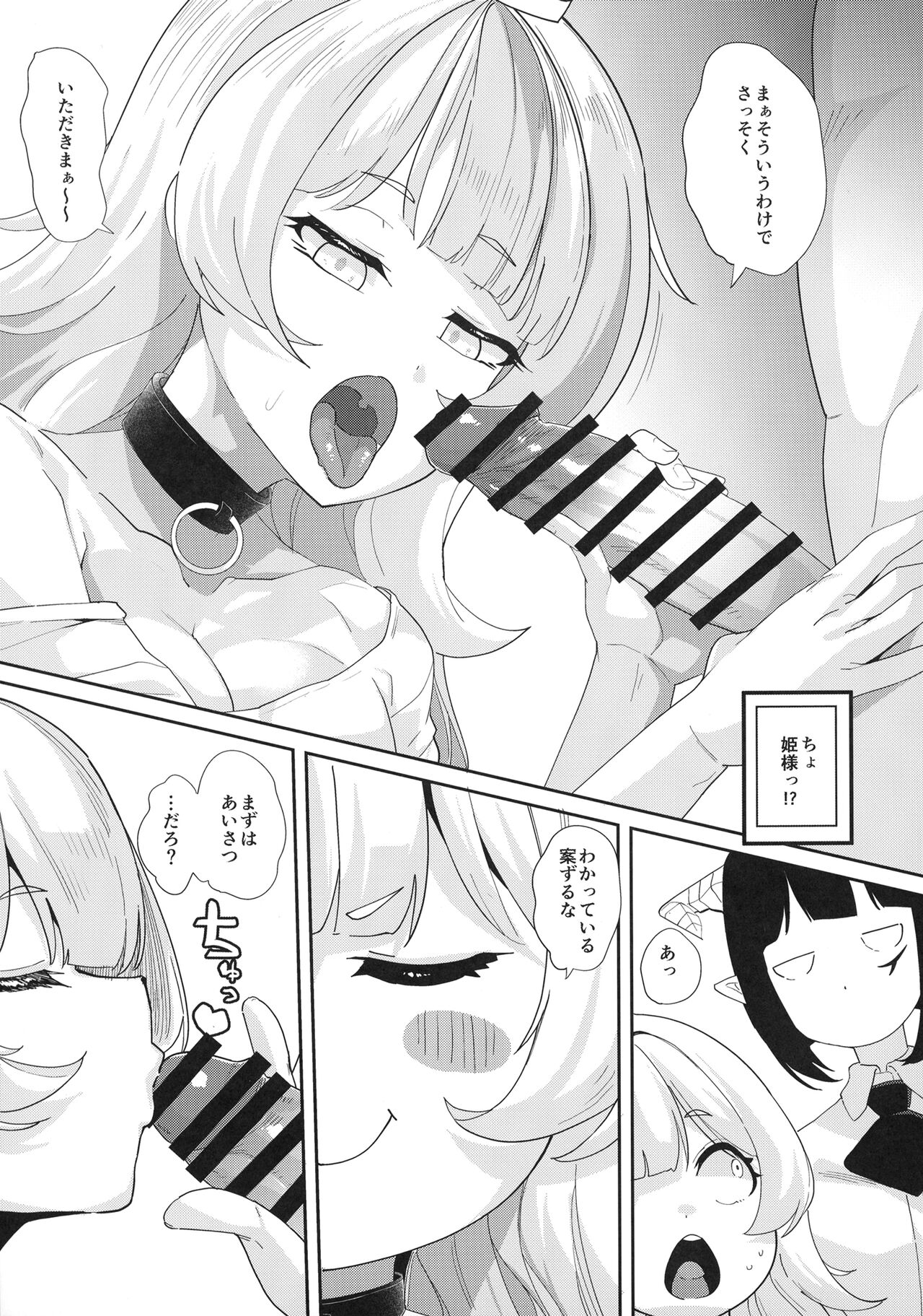 Ecchi na yatsu ka - Page 8