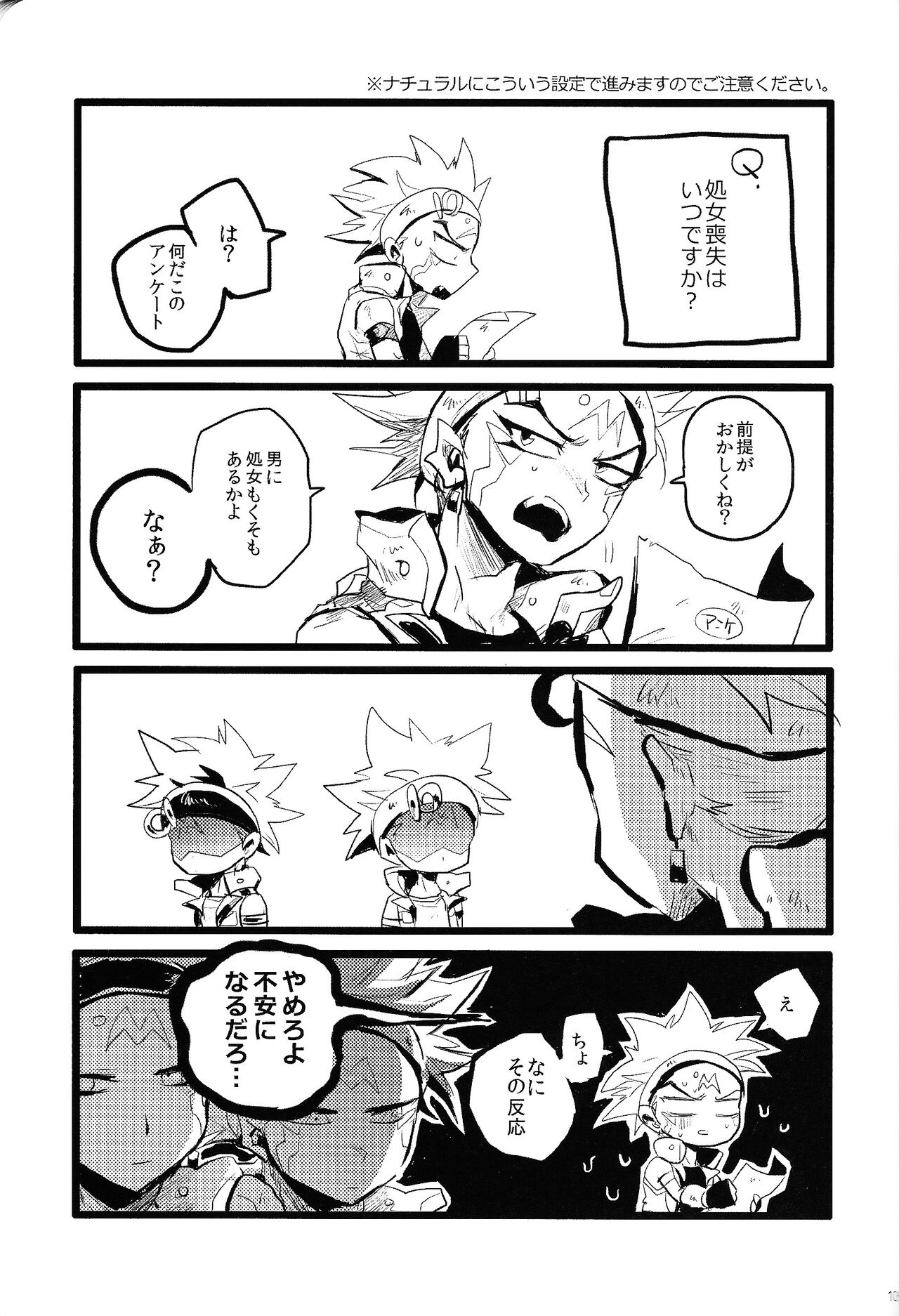 RE：KOCKBONK！ - Page 104