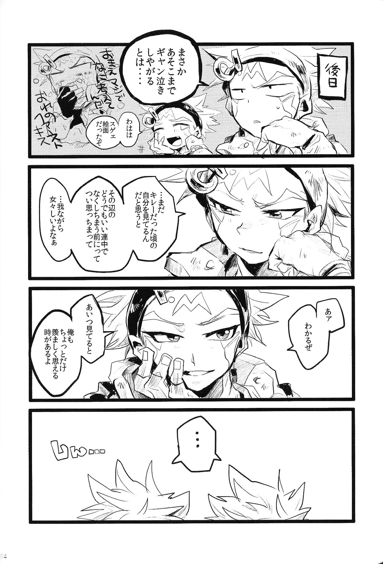 RE：KOCKBONK！ - Page 113