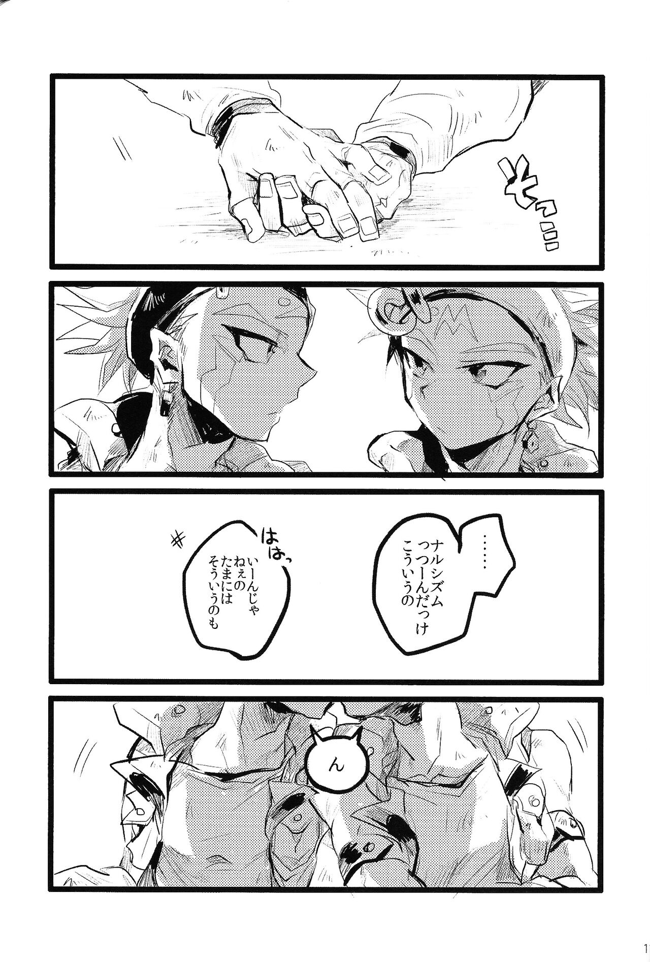 RE：KOCKBONK！ - Page 114