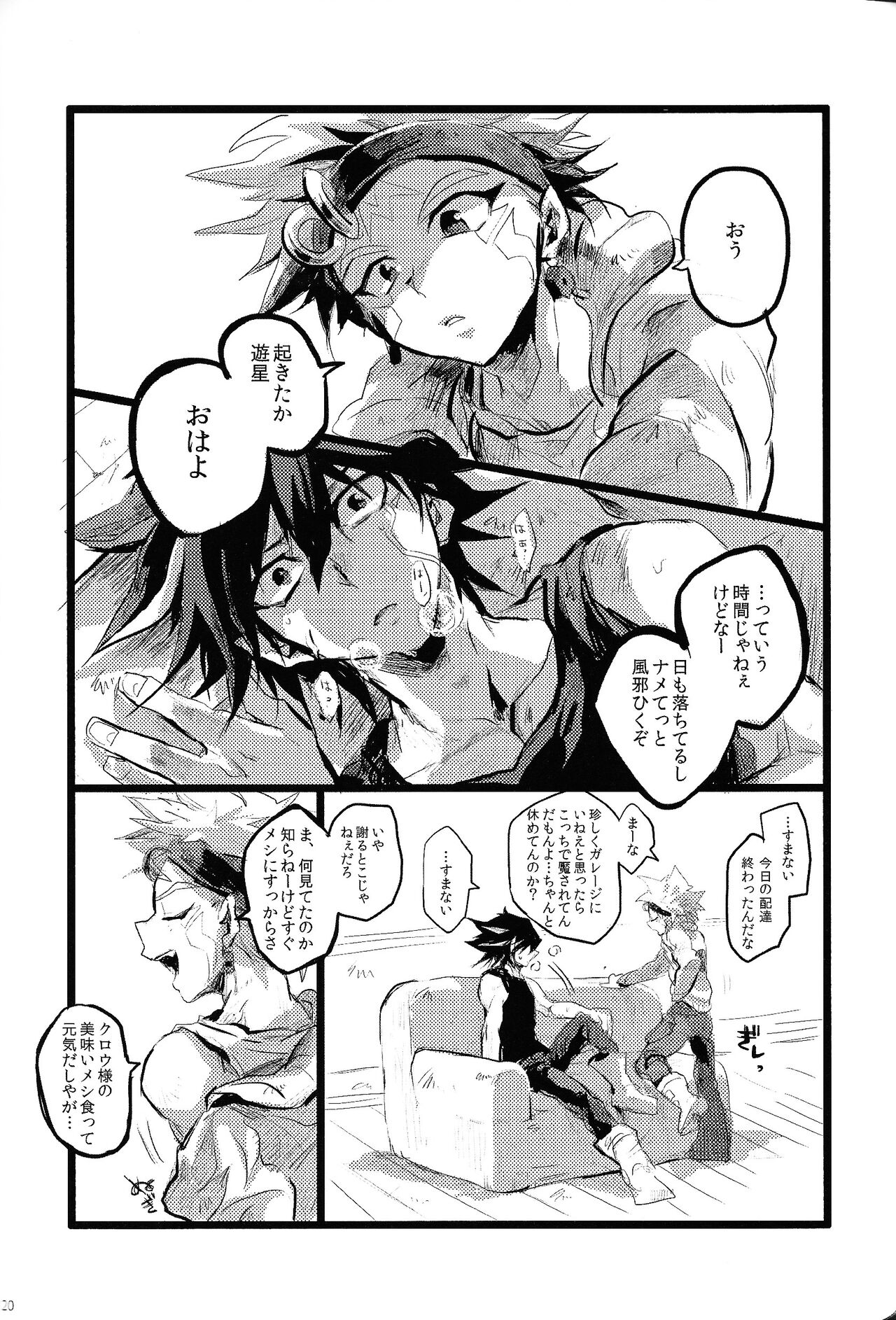 RE：KOCKBONK！ - Page 119