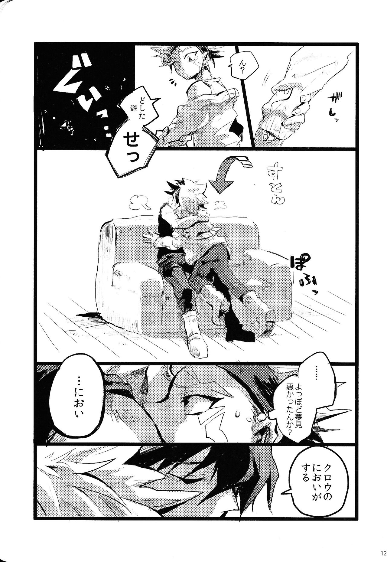 RE：KOCKBONK！ - Page 120