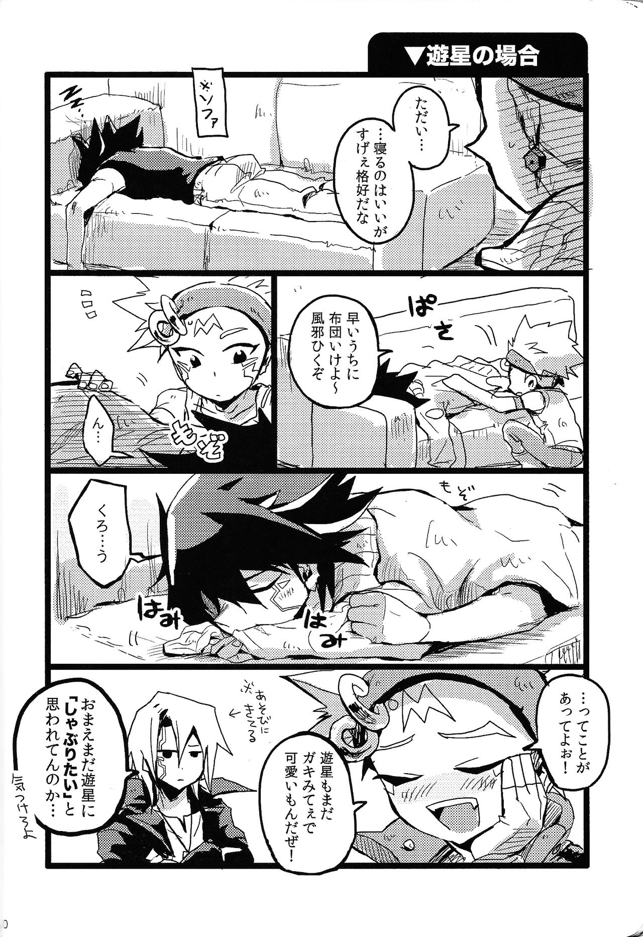RE：KOCKBONK！ - Page 19