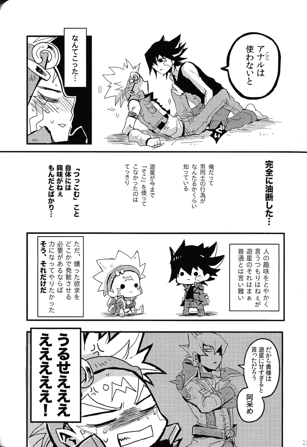 RE：KOCKBONK！ - Page 22